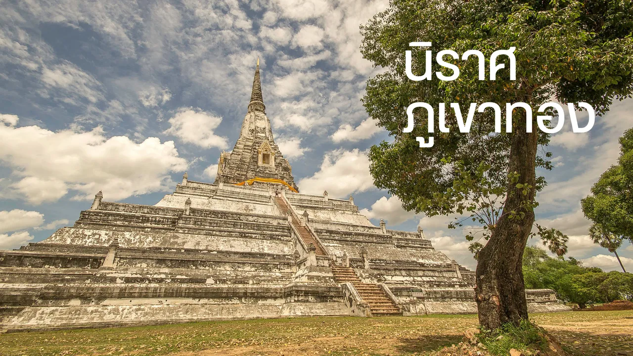 นิราศภูเขาทอง ประวัติความเป็นมาของวรรณคดีที่แต่งโดยสุนทรภู่