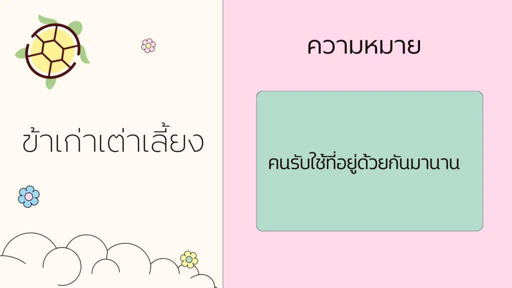 สำนวนไทย