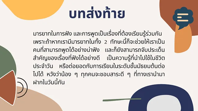มารยาทในการพูด