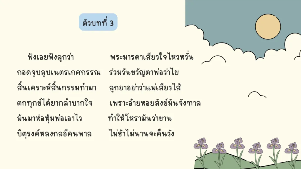 กำเนิดพระสังข์