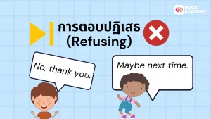 ป6 การใช้ประโยคคำสั่งในชีวิตประจำวัน (9)