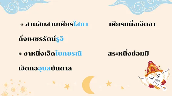 บทพากย์เอราวัณ
