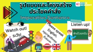 มารู้จักกับประโยคคำสั่ง