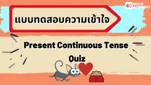 NokAcademy_ ม3 Present Continuous Tense (6)