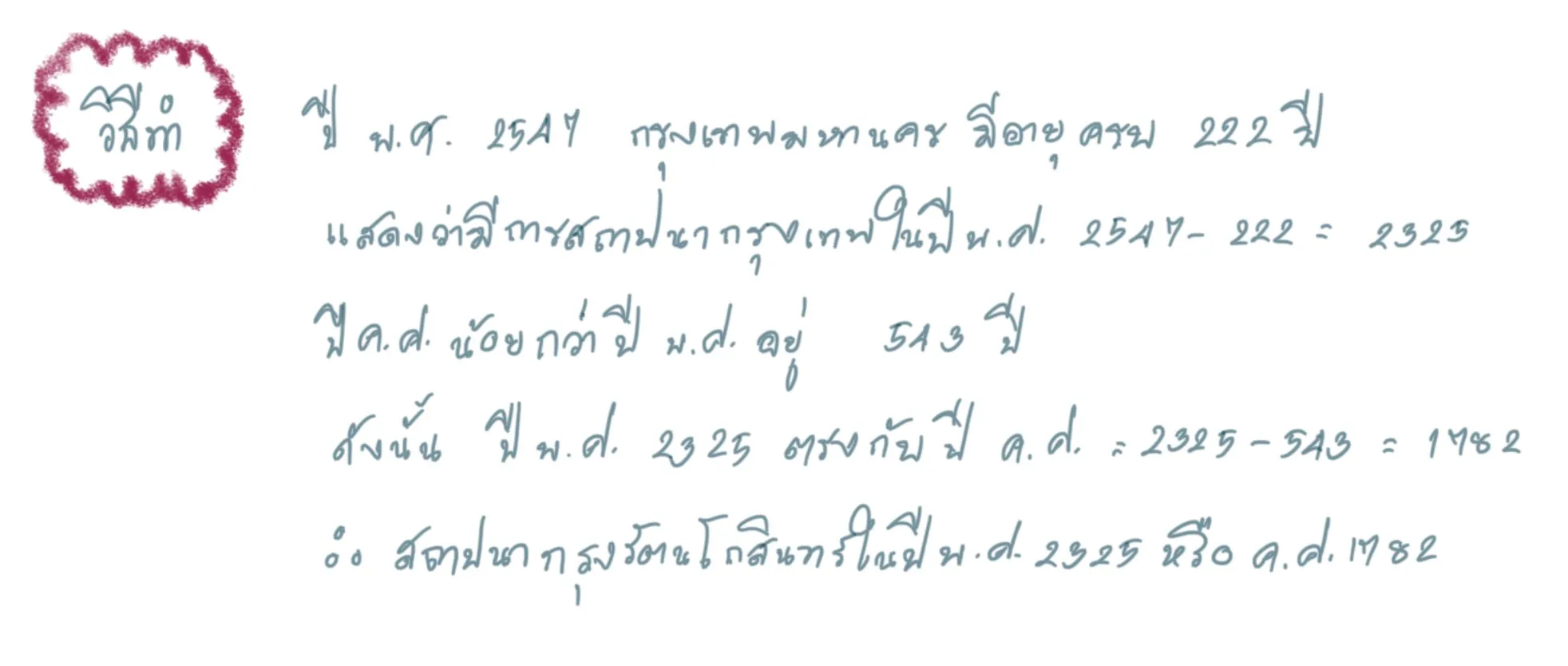 เวลา