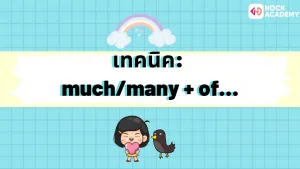 การใช้ Quantity words (8)