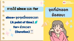 คำเชื่อม Conjunction (4)