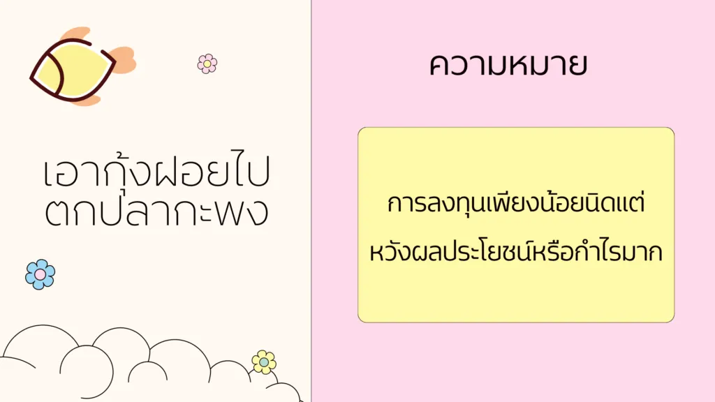 สำนวนไทย