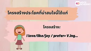 ป6การใช้ love, like, enjoy, hate ในการเเต่งประโยค (6)