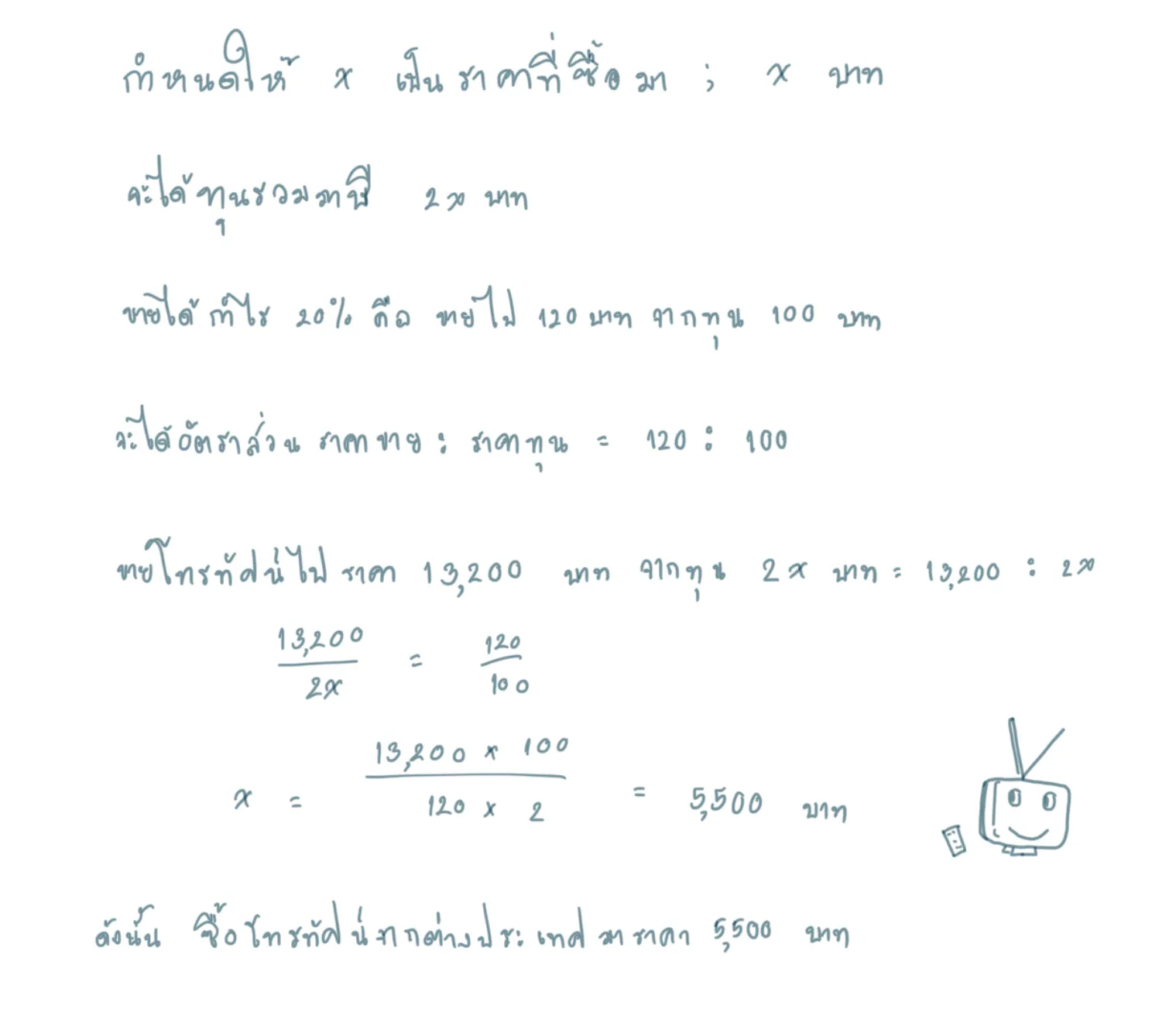 โจทย์ปัญหาร้อยละ