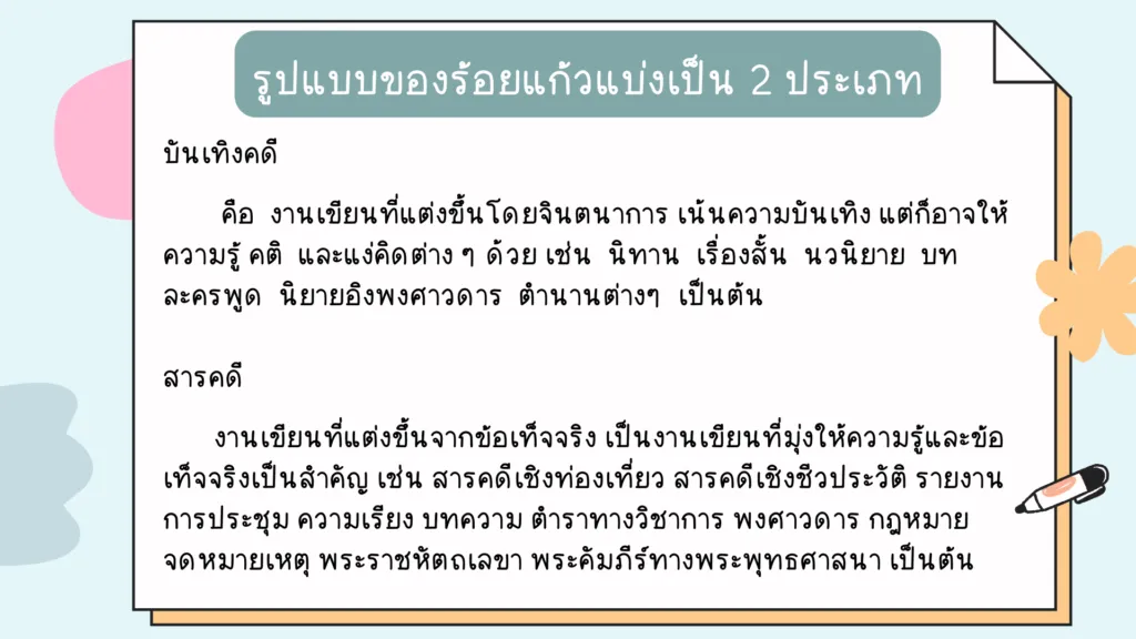 การอ่านบทร้อยแก้ว