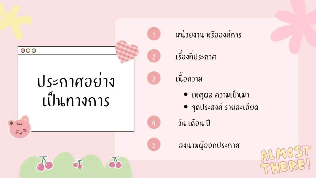 การเขียนประกาศ