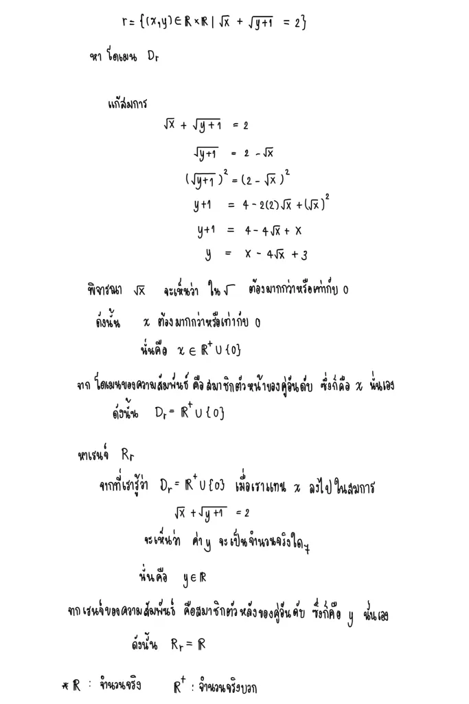 แบบฝึกหัดความสัมพันธ์