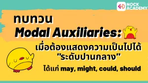 NokAcademy_ ม.6 Modlas in the Past (10)