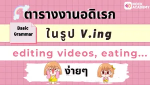 ม.1กริยา like_love _enjoy + V.ing (8)