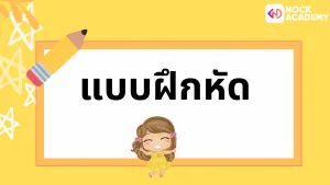 ป.6 Possessive pronoun โดยใช้ Whose_ Which ร่วมด้วย (6)