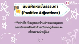 แบบฝึกหัดขั้นธรรมดา