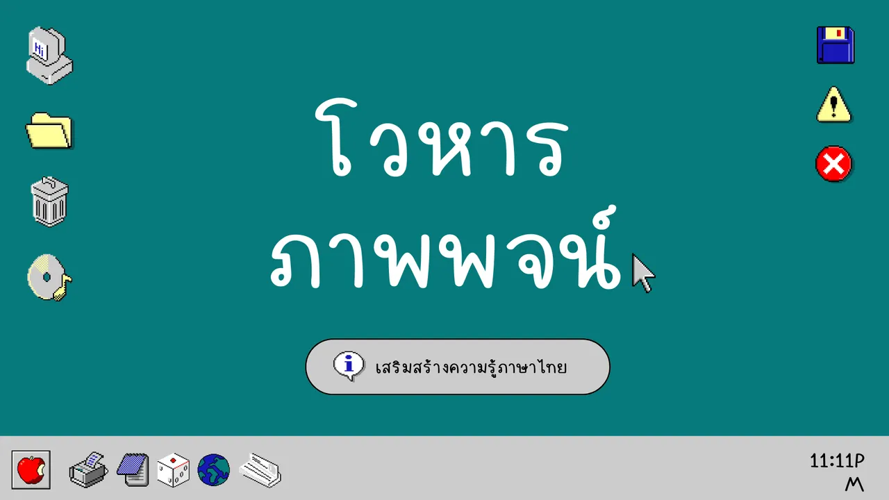 โวหารภาพพจน์ กลวิธีการสร้างจินตภาพที่ลึกซึ้งและสวยงาม