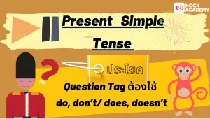 NokAcademy_Question Tagความหมาย (6)