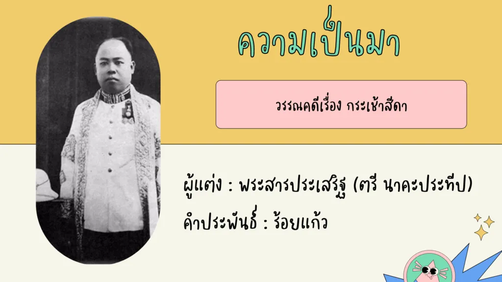 กระเช้าสีดา