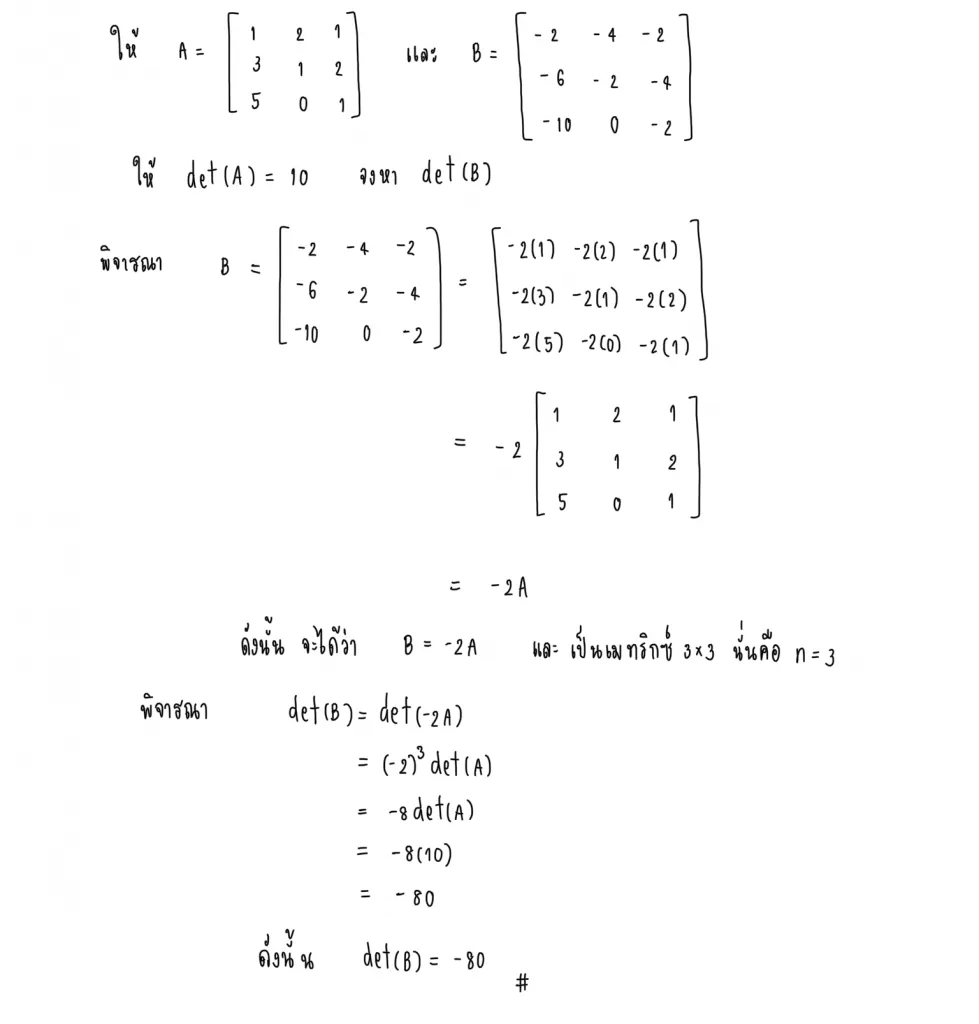 ดีเทอร์มิแนนต์