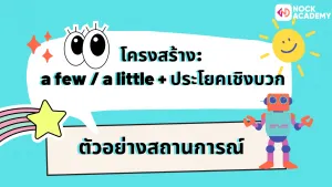การใช้ Quantity words (12)