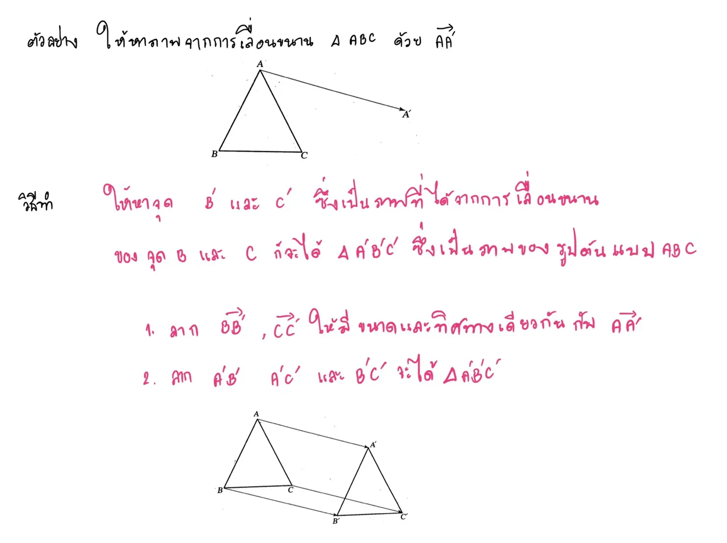 สมบัติการเลื่อนขนาน