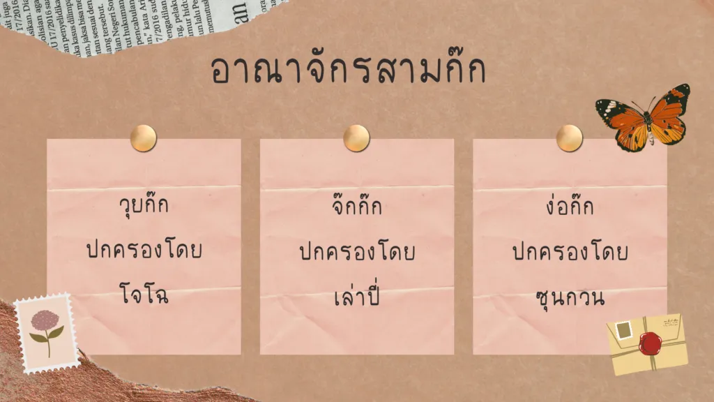 สามก๊ก