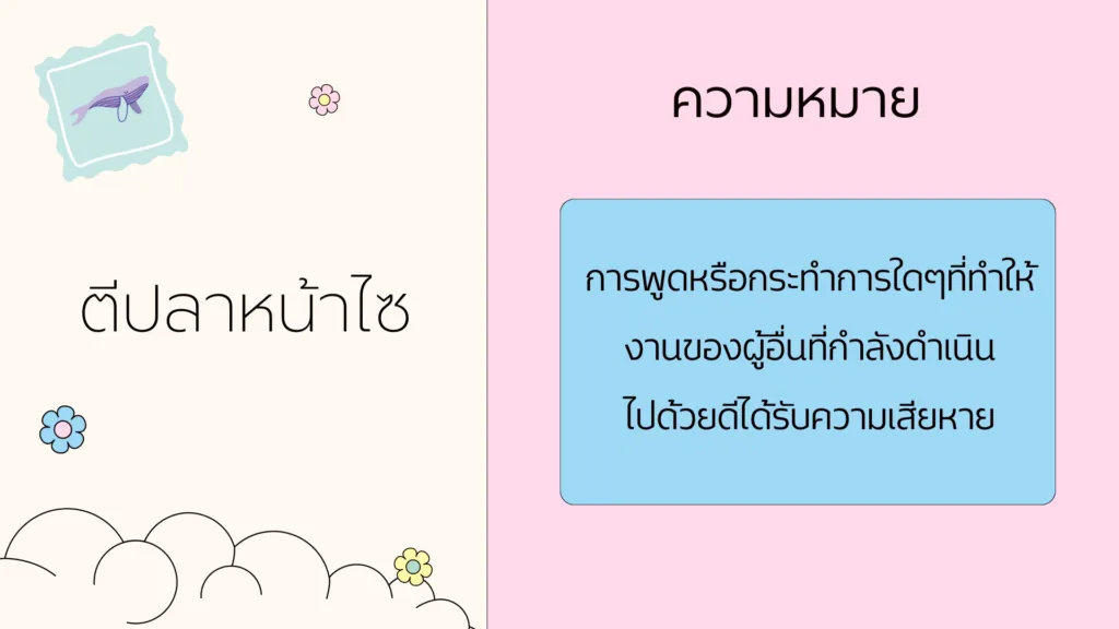 สำนวนไทย