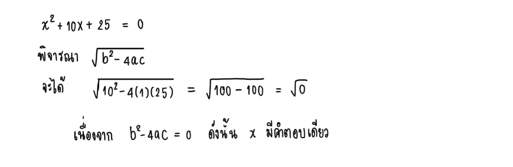 การแก้สมการกำลังสอง