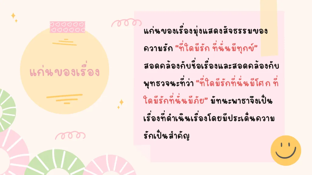 มัทนะพาธา