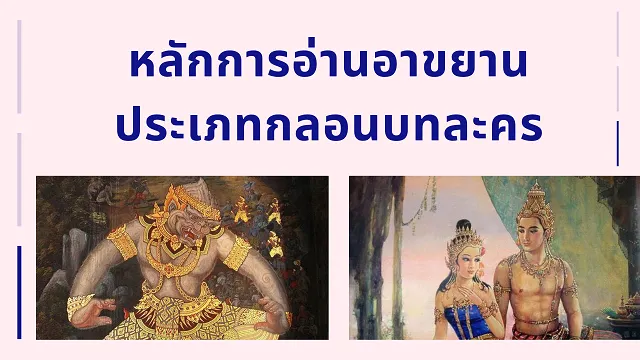 กลอนบทละคร