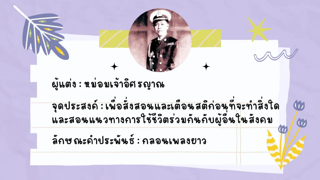อิศรญาณภาษิต
