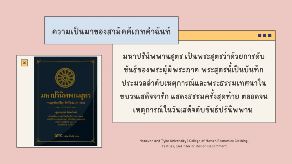 สามัคคีเภทคำฉันท์