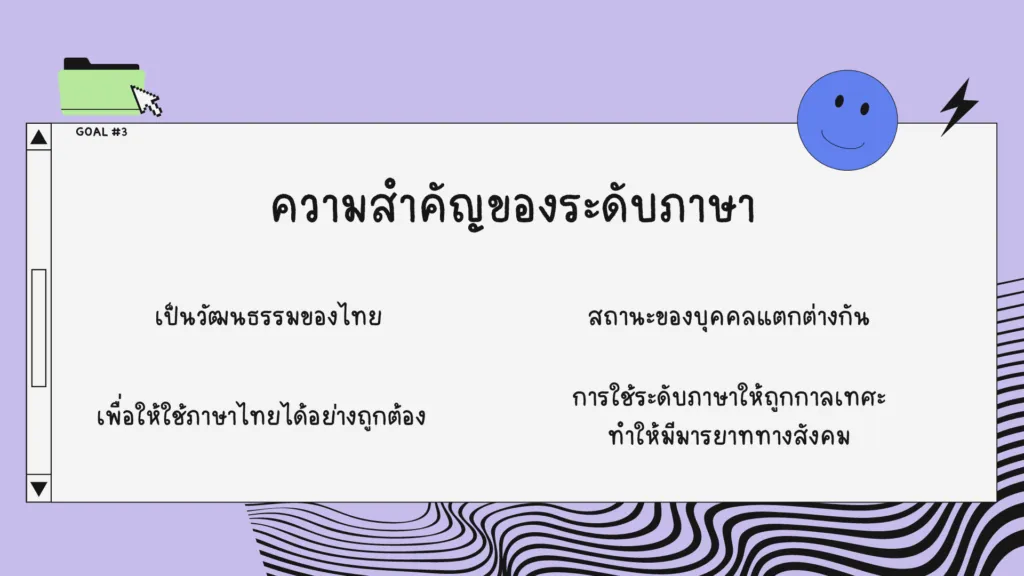 ระดับภาษา
