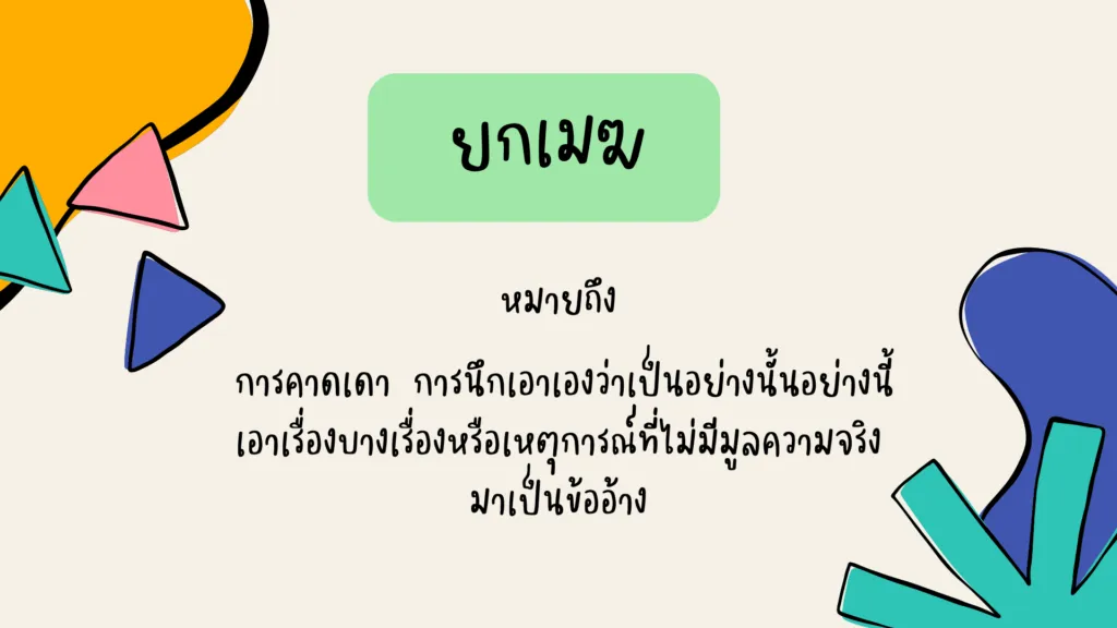 สำนวน