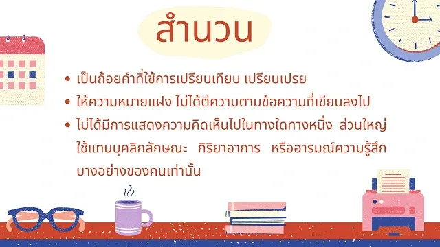 สำนวน สุภาษิต