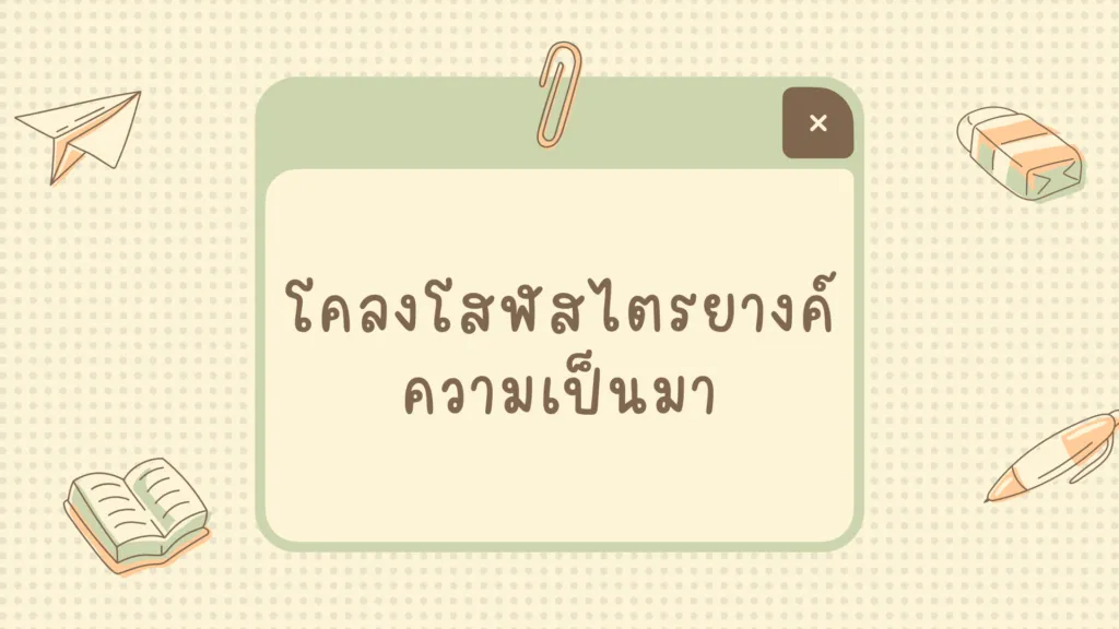 โคลงโสฬสไตรยางค์