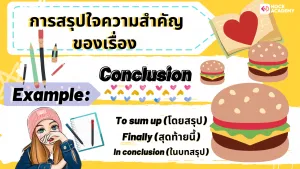 NokAcademy_ม3 มารู้จักกับ Signal Words (9)