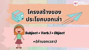 ป6การใช้ love, like, enjoy, hate ในการเเต่งประโยค (4)