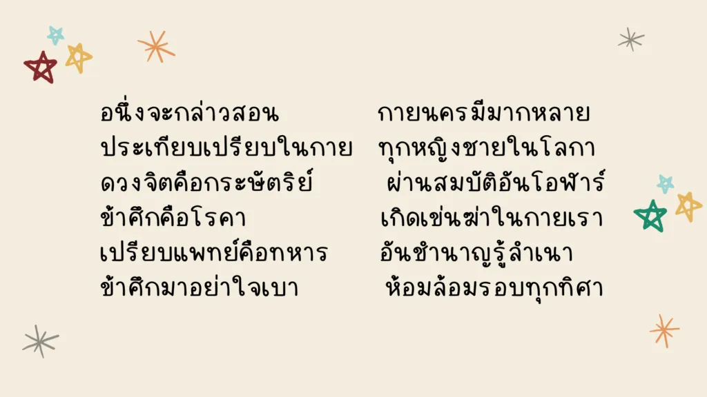 คัมภีร์ฉันทศาสตร์