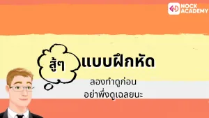 NokAcademy_ ม5 Passive Modals (10)