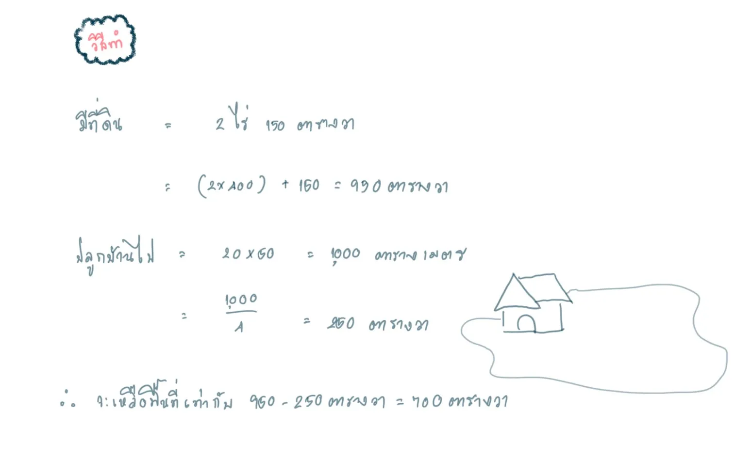 การวัดม.2