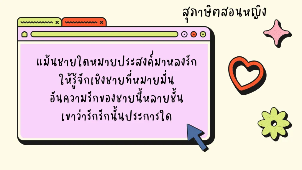สุภาษิตสอนหญิง