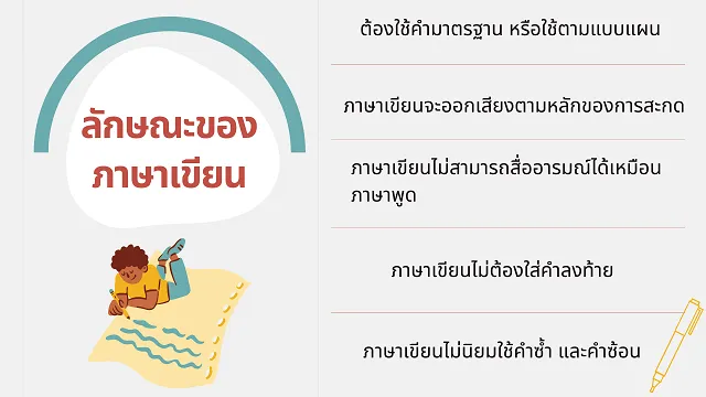 ภาษาเขียน