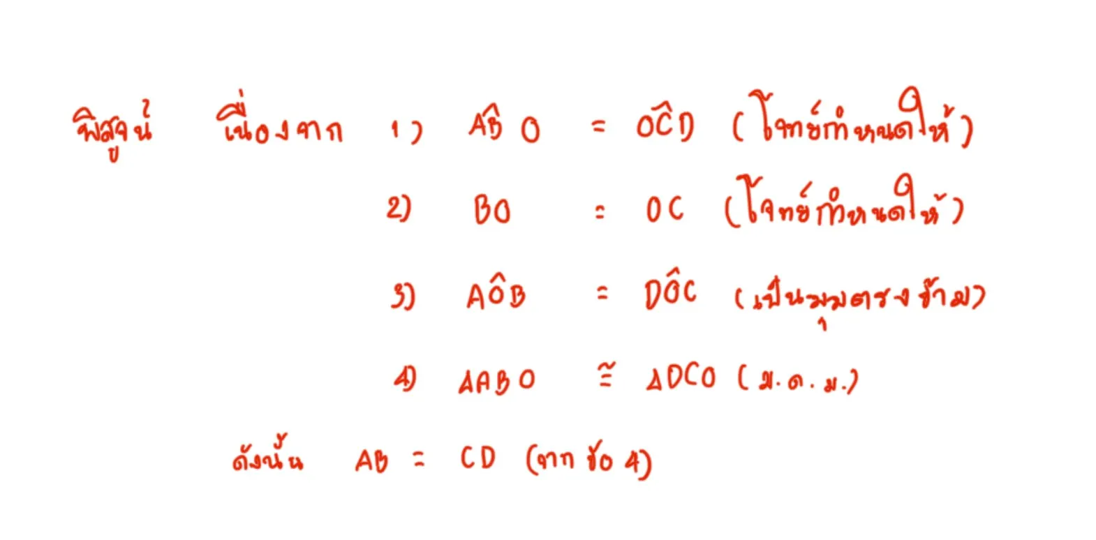 เท่ากันทุกประการ