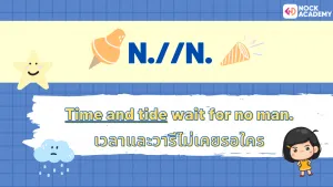 คำเชื่อม Conjunction(2)