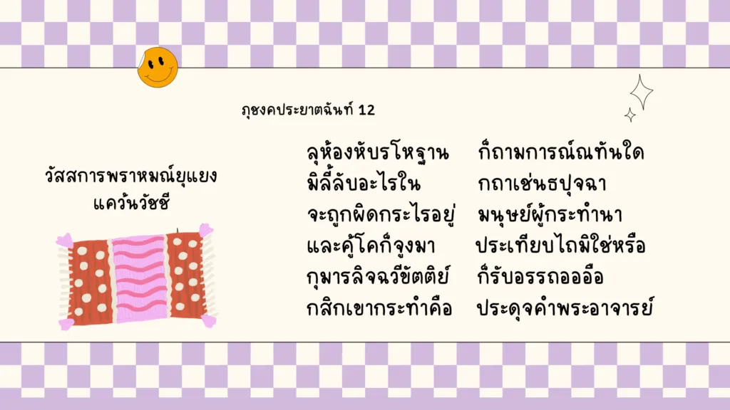 สามัคคีเภทคำฉันท์