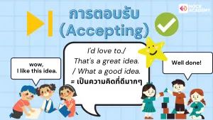 ป6 การใช้ประโยคคำสั่งในชีวิตประจำวัน (8)