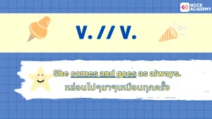 คำเชื่อม Conjunction (13)